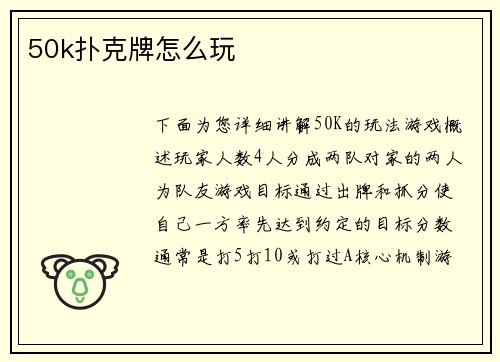50k扑克牌怎么玩