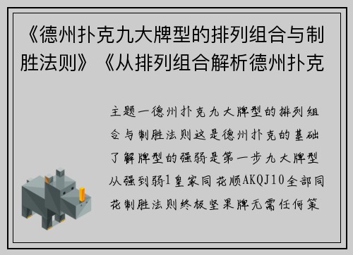 《德州扑克九大牌型的排列组合与制胜法则》《从排列组合解析德州扑克胜负概率》《德州扑克终极牌型概率与策略指南》》