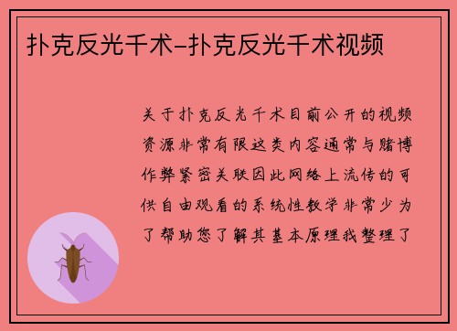 扑克反光千术-扑克反光千术视频