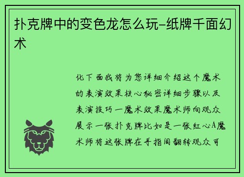 扑克牌中的变色龙怎么玩-纸牌千面幻术