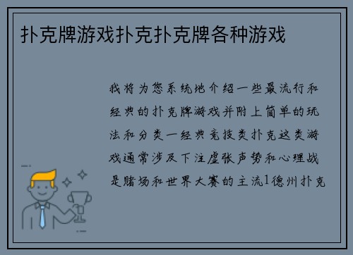 扑克牌游戏扑克扑克牌各种游戏