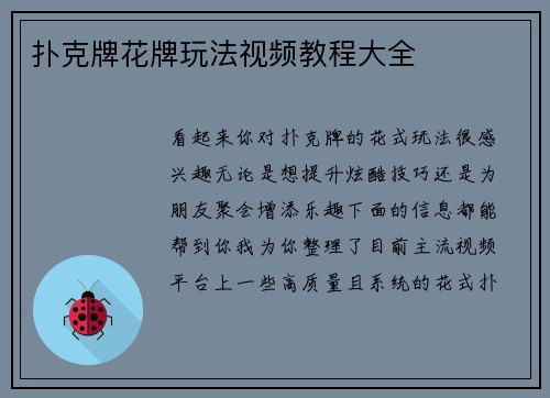 扑克牌花牌玩法视频教程大全