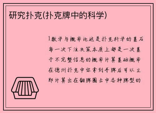 研究扑克(扑克牌中的科学)