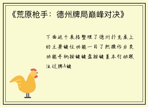 《荒原枪手：德州牌局巅峰对决》